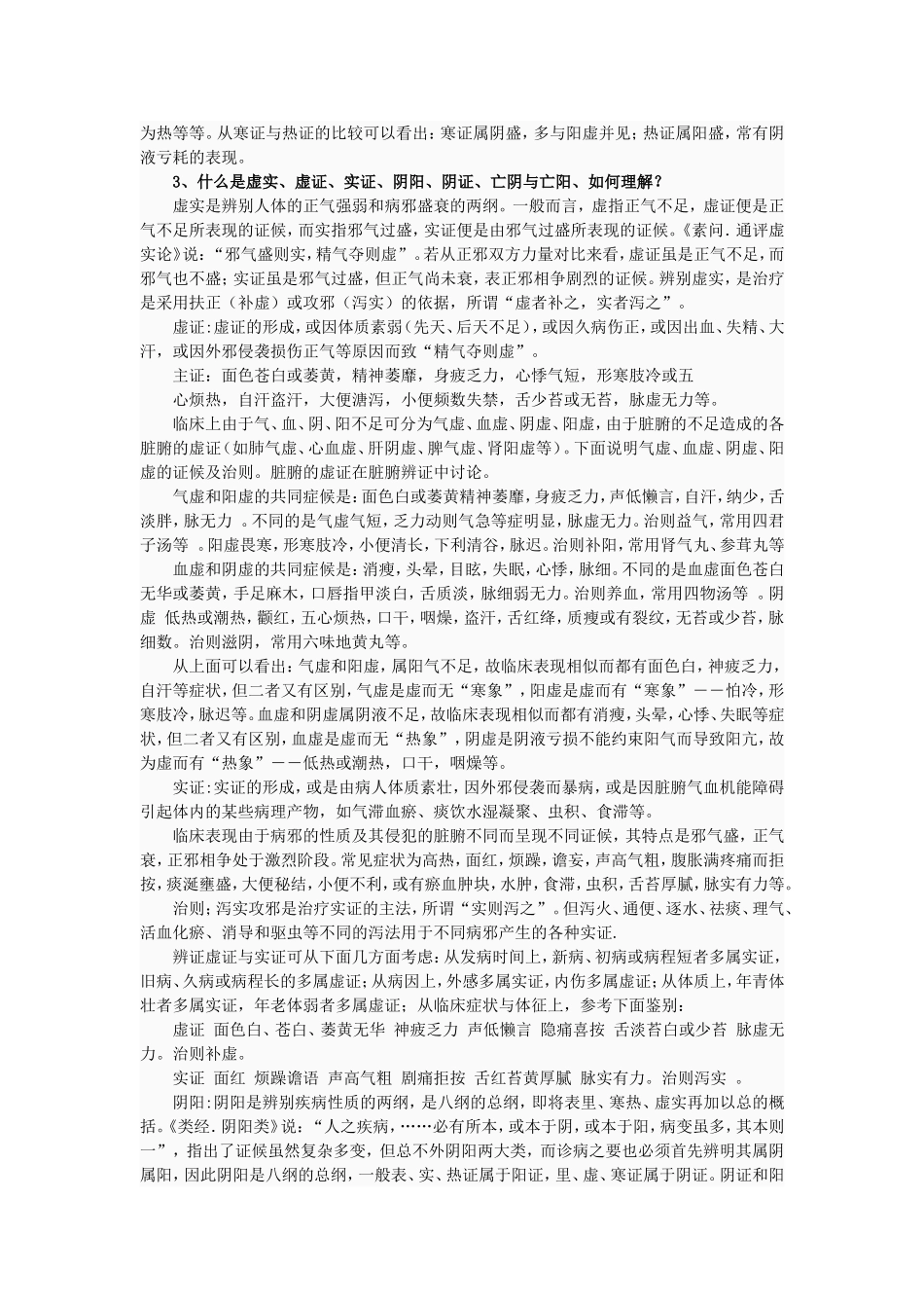 内热虚火的消除_第3页