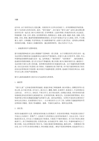 农村留守儿童现状成因分析及解决办法
