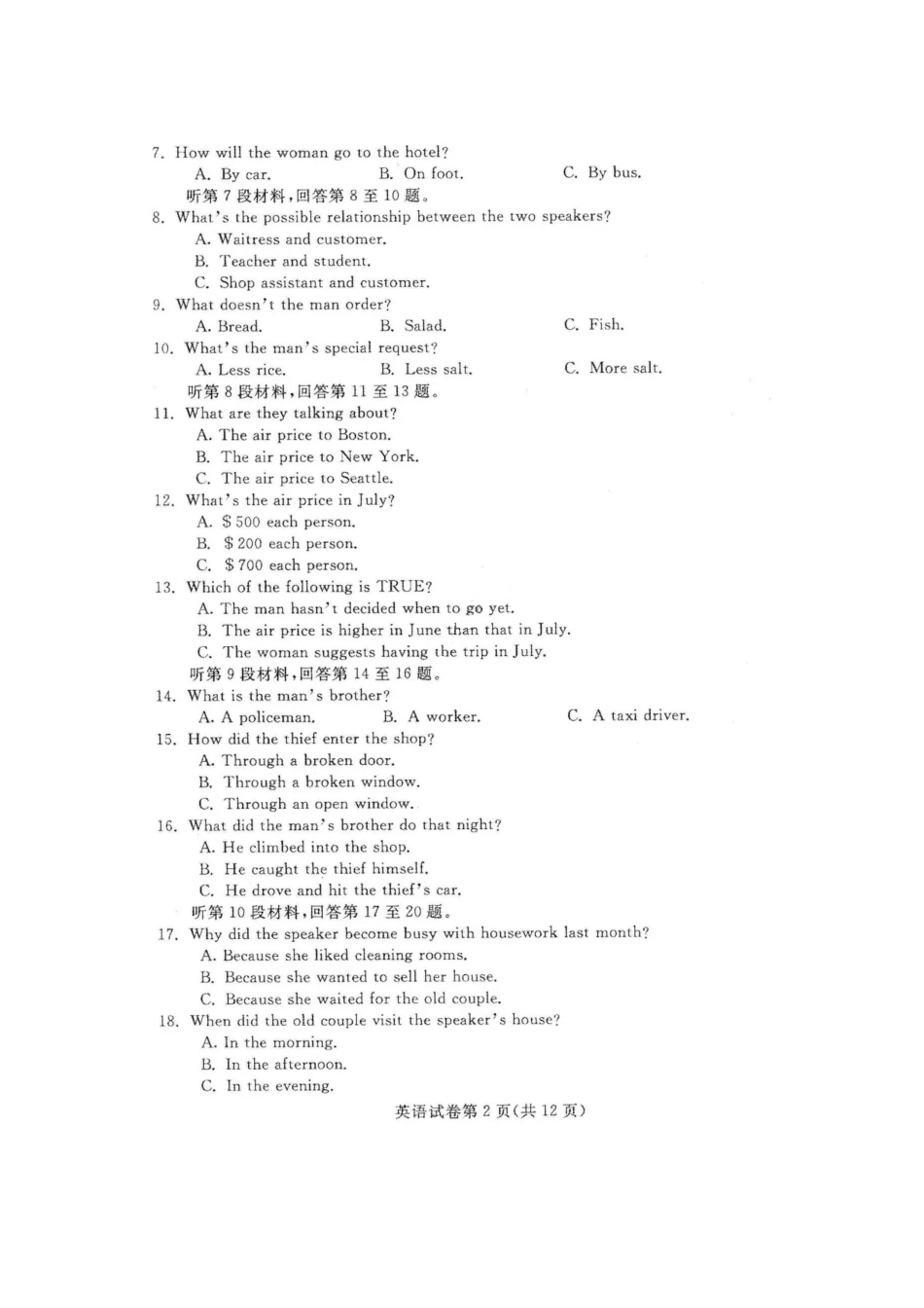 内蒙古包头市2016年中考英语试题含答案(图片版)_第2页