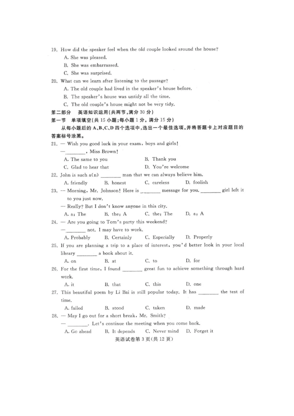 内蒙古包头市2016年中考英语试题含答案(图片版)_第3页