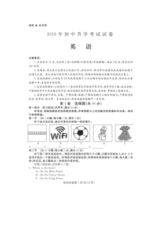 内蒙古包头市2016年中考英语试题含答案(图片版)