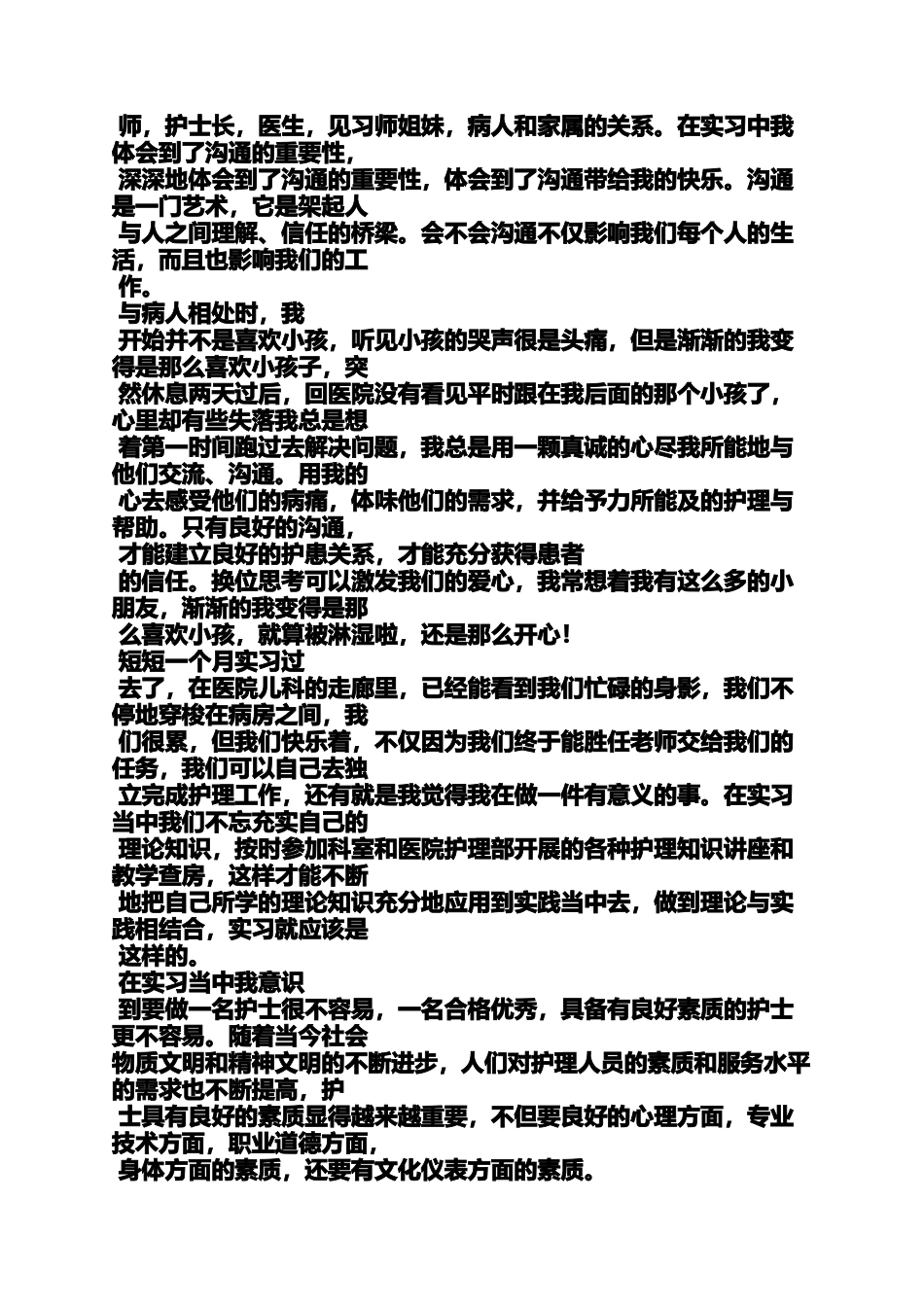 内儿科培训心得体会_第2页