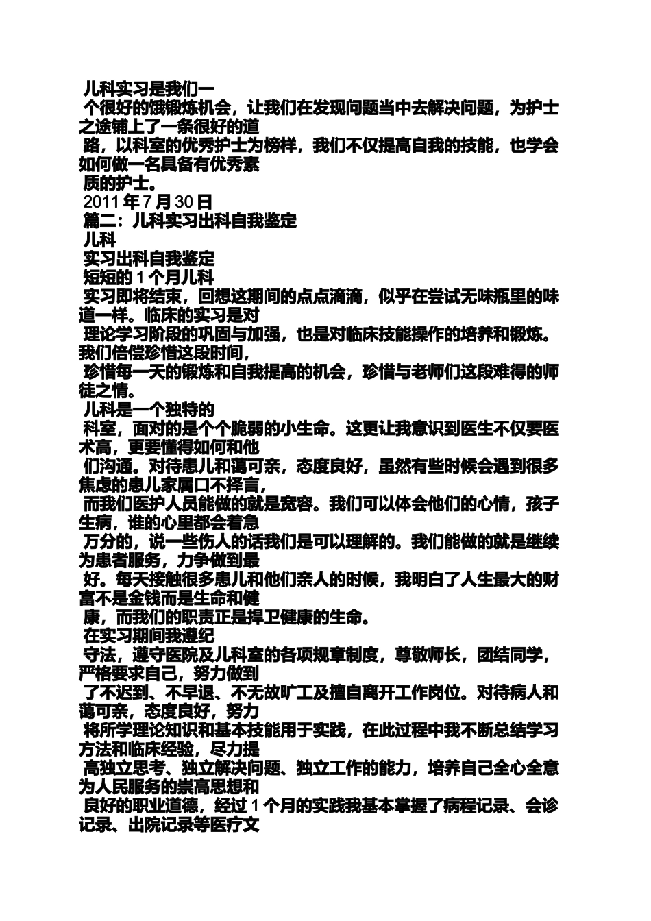 内儿科培训心得体会_第3页