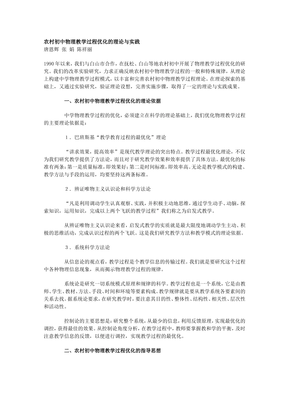 农村初中物理教学过程优化的理论与实践_第1页