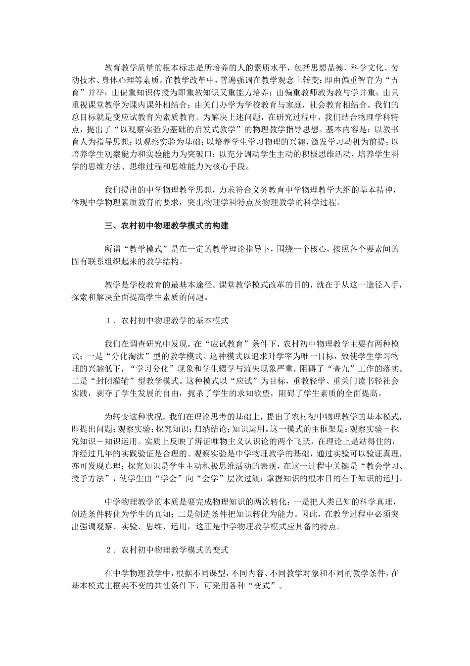 农村初中物理教学过程优化的理论与实践_第2页