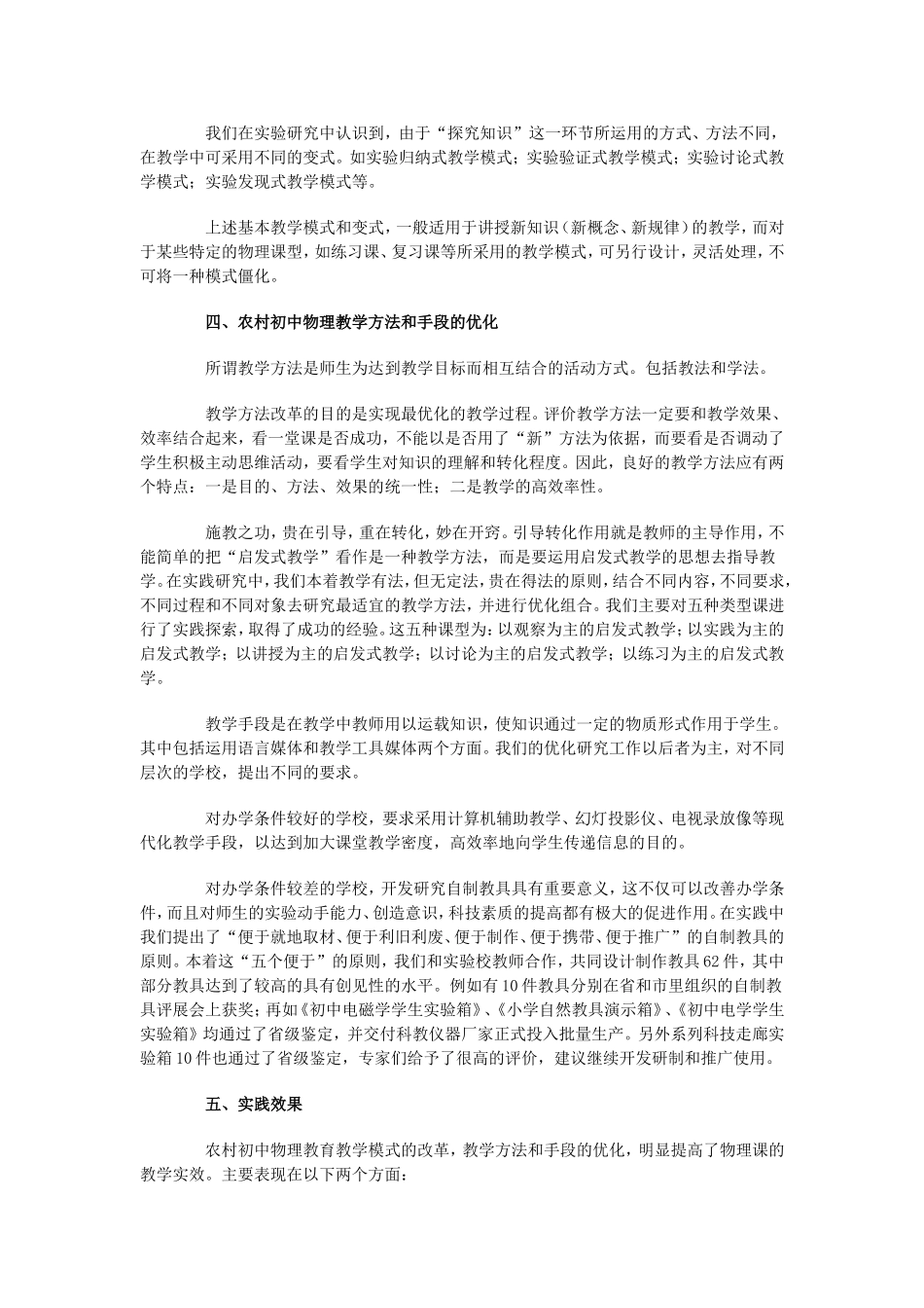 农村初中物理教学过程优化的理论与实践_第3页