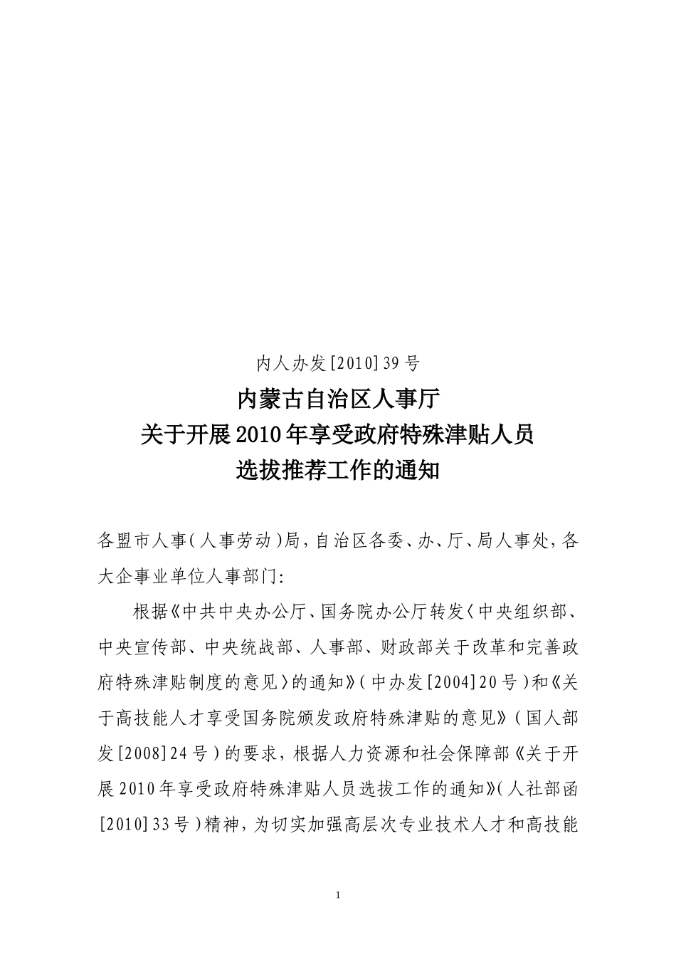 内人办发[2010]39号_第1页