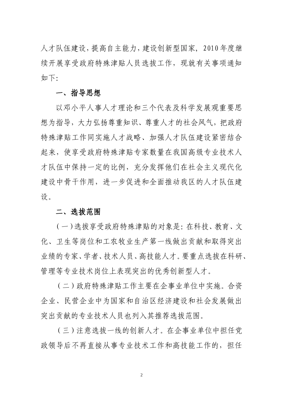 内人办发[2010]39号_第2页