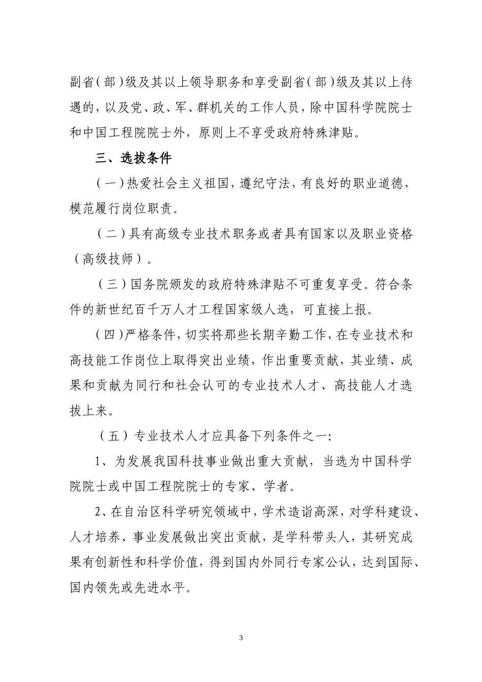 内人办发[2010]39号_第3页