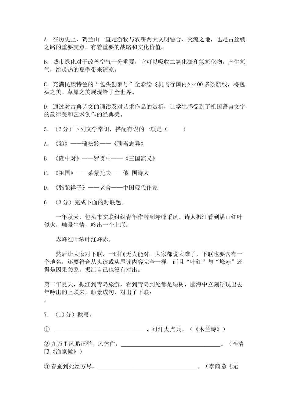 内蒙古包头市2017年中考语文试卷(word版含答案)_第2页