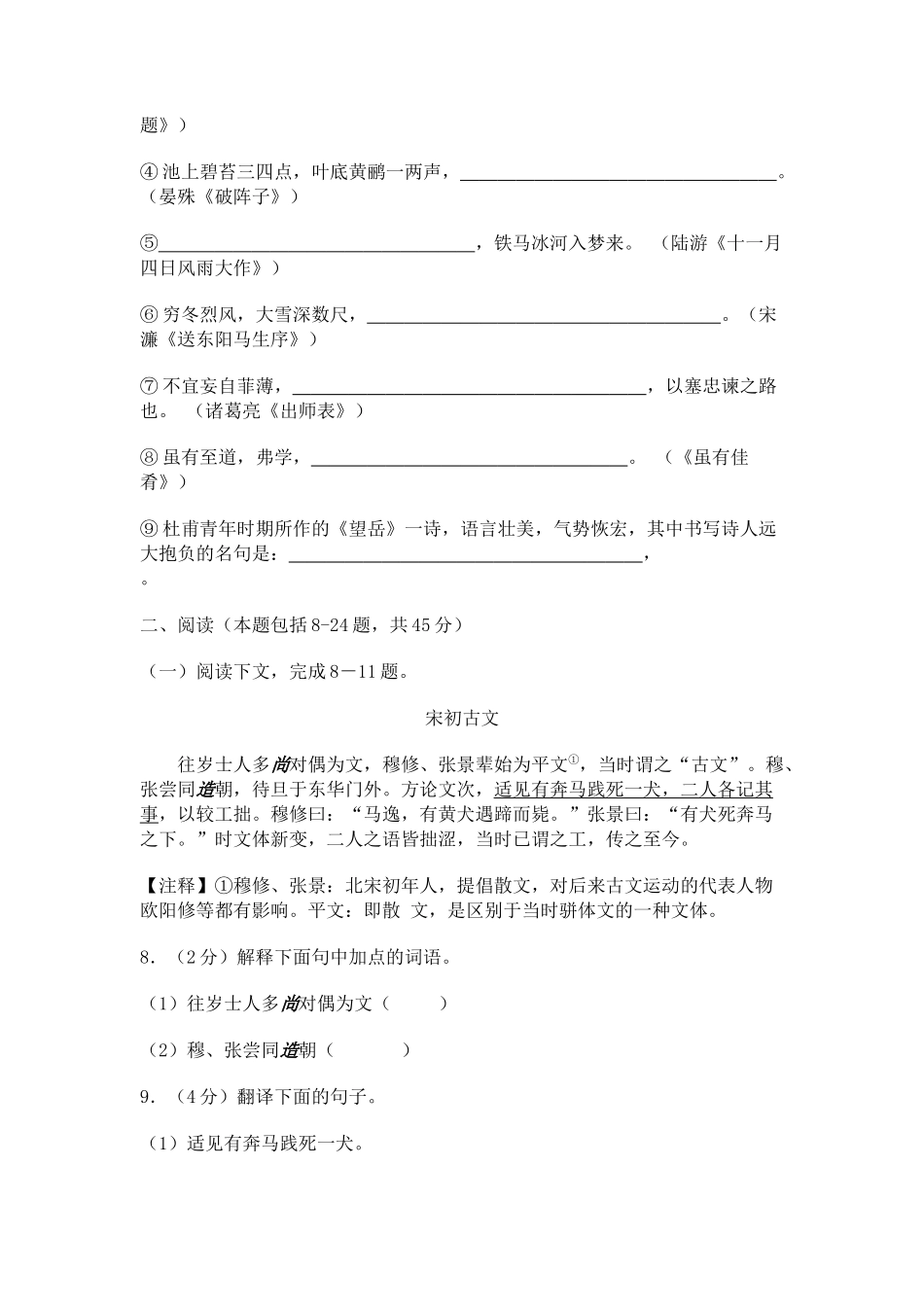 内蒙古包头市2017年中考语文试卷(word版含答案)_第3页