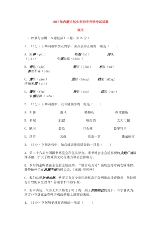 内蒙古包头市2017年中考语文试卷(word版含答案)