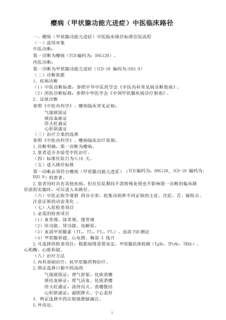 内二科甲亢临床路径(新)2016.