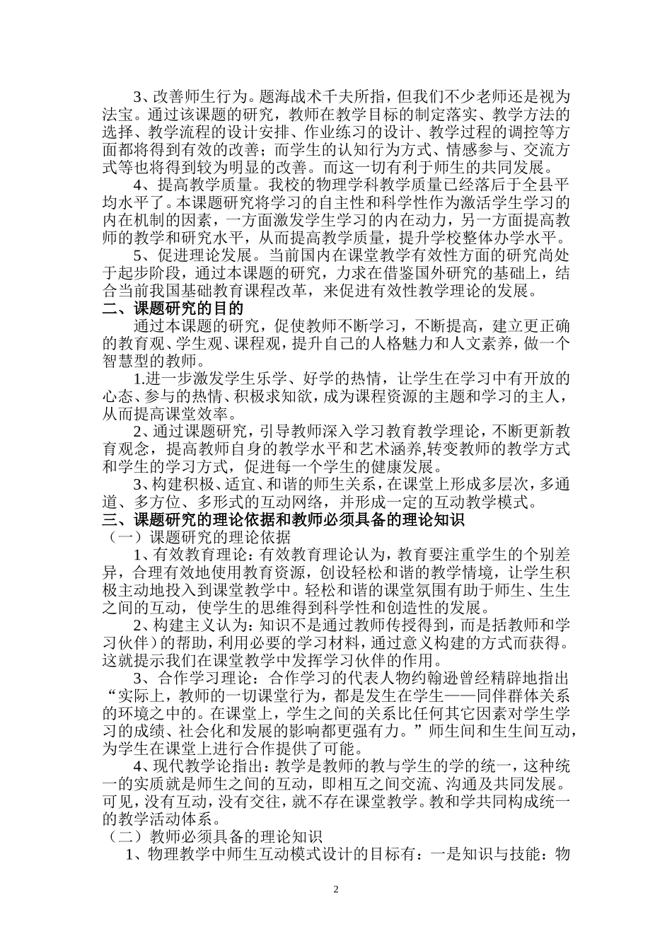 农村初中物理教学中师生互动关系的策略与研究_第2页