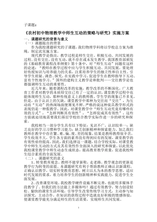 农村初中物理教学中师生互动关系的策略与研究