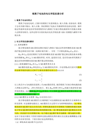 内容(十三)锂离子电池的电化学阻抗谱分析