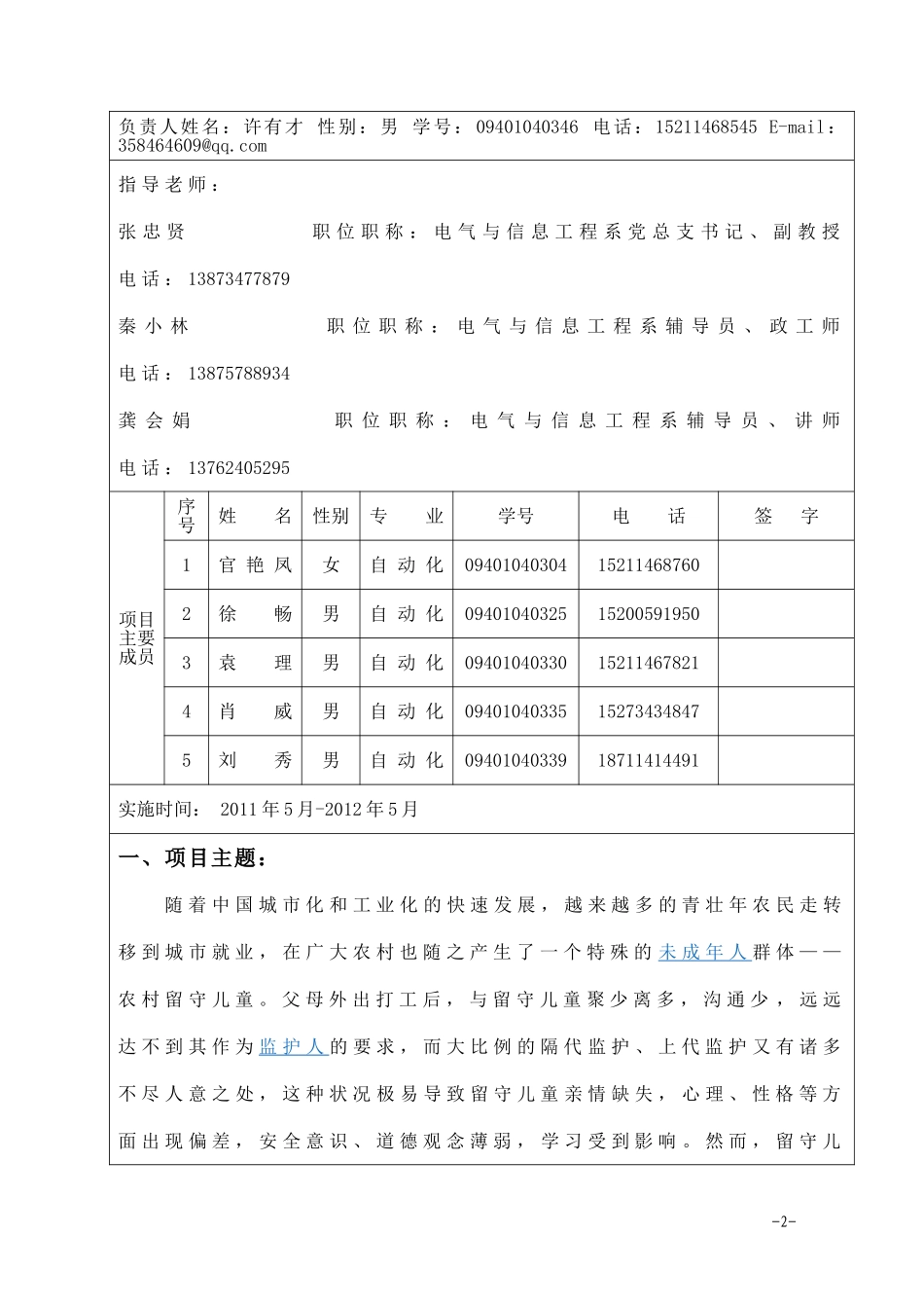 农村留守儿童现状调查_第2页