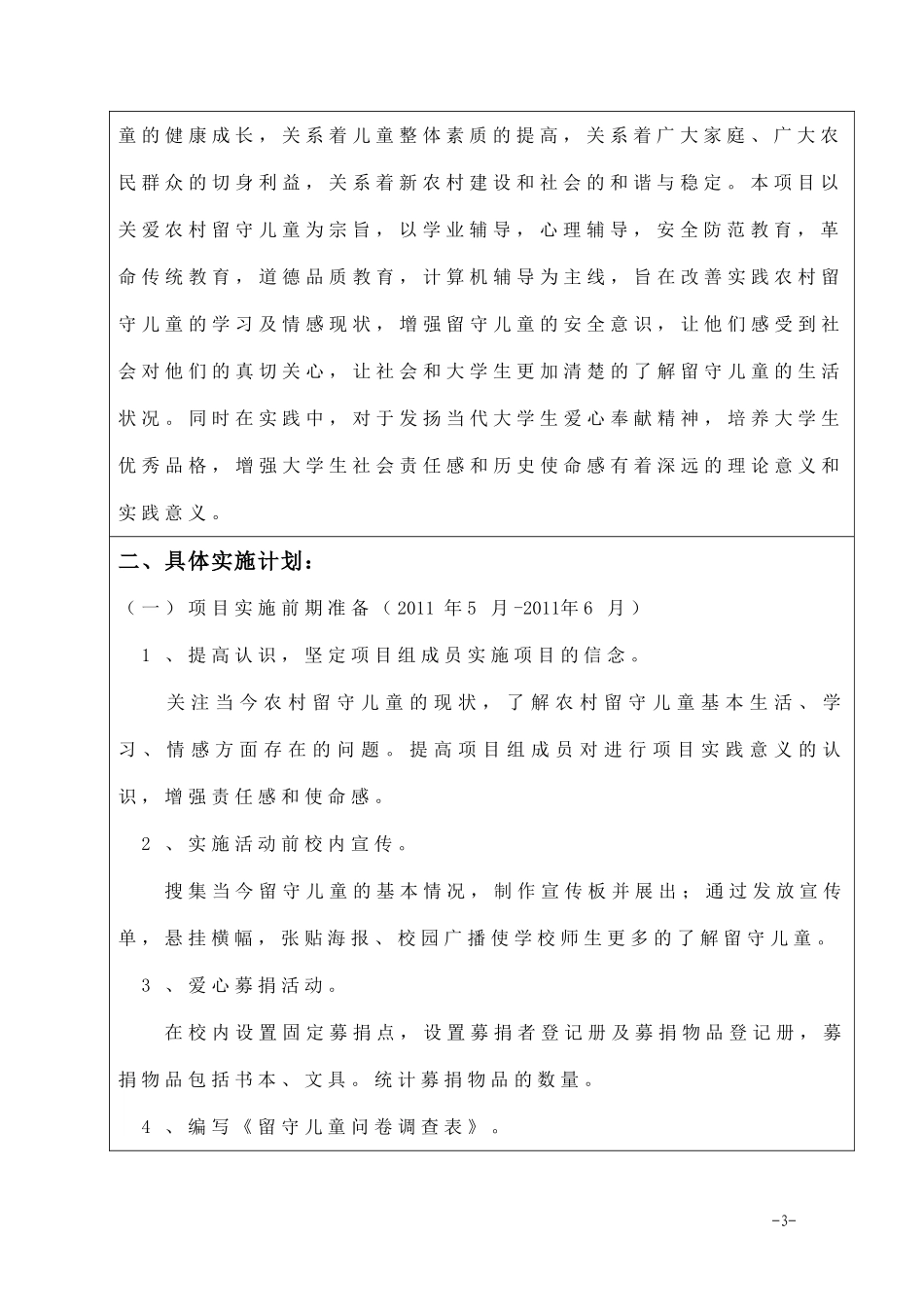 农村留守儿童现状调查_第3页