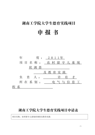 农村留守儿童现状调查