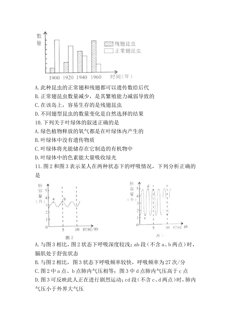 内蒙古包头市2018年中考生物试题_第3页