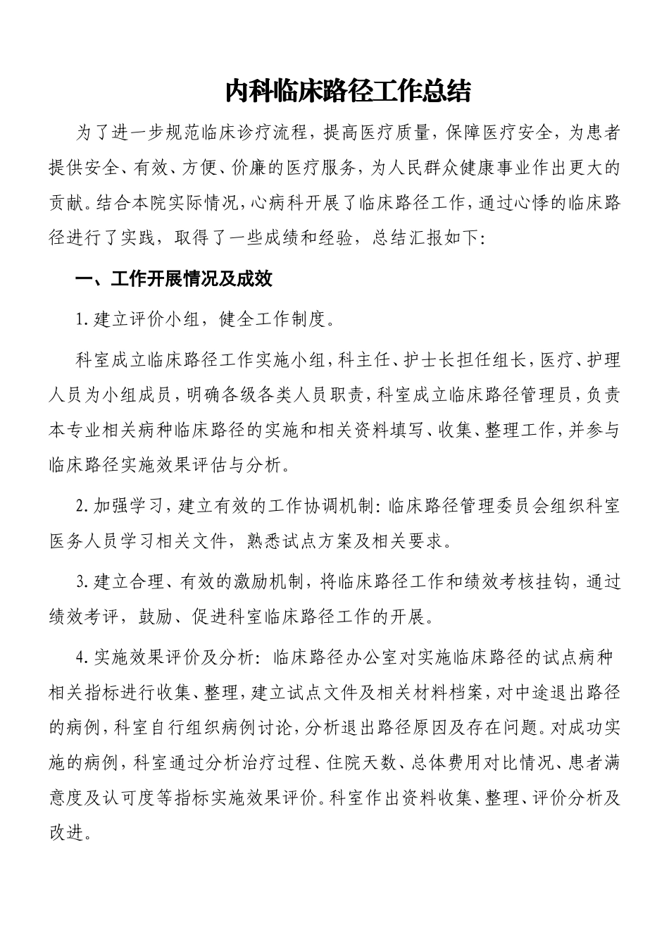 内二科科临床路径工作总结2013-2015_第1页