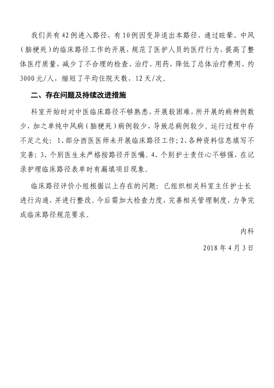 内二科科临床路径工作总结2013-2015_第2页