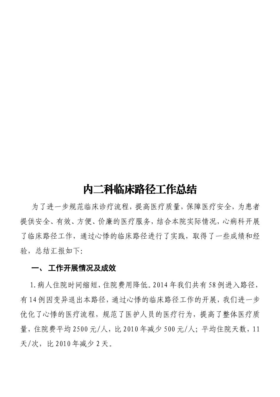 内二科科临床路径工作总结2013-2015_第3页