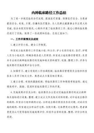 内二科科临床路径工作总结2013-2015