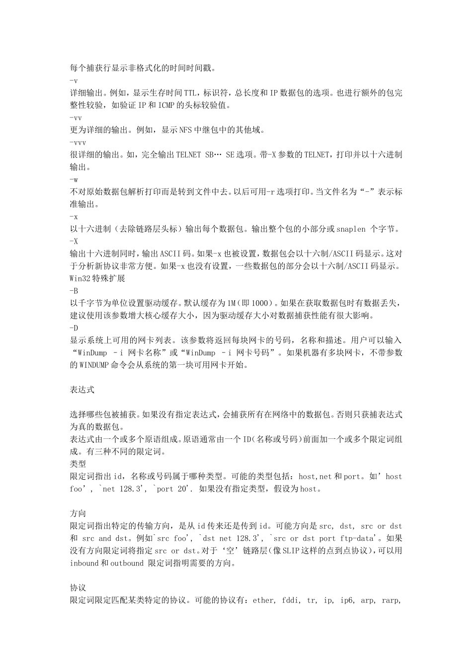 内容：-WinDump手册名称windump-–-获取网络流量命令格式windump_第3页
