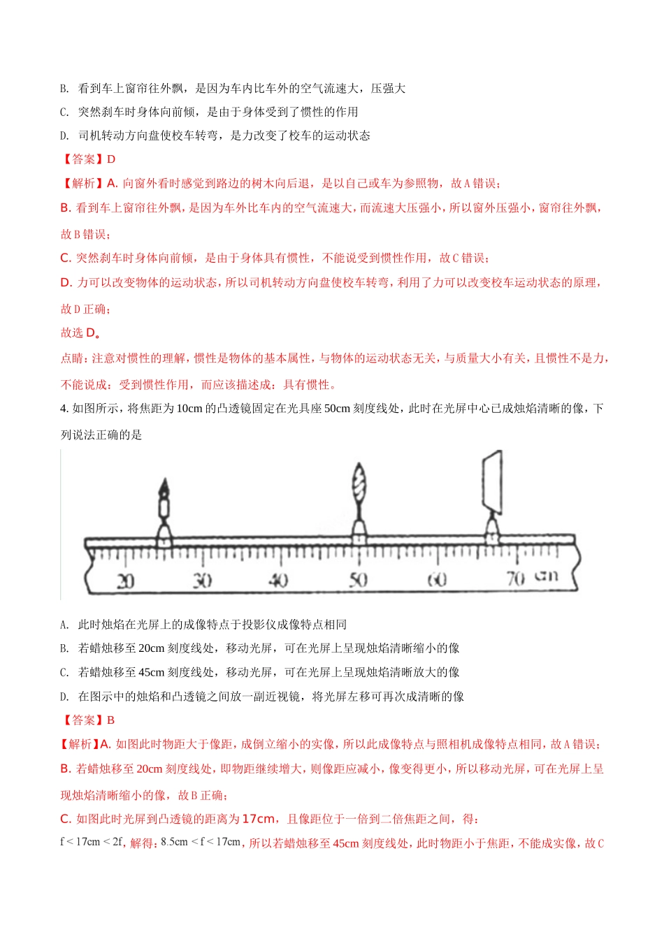内蒙古包头市2018年中考物理试题及答案解析(word版)_第2页