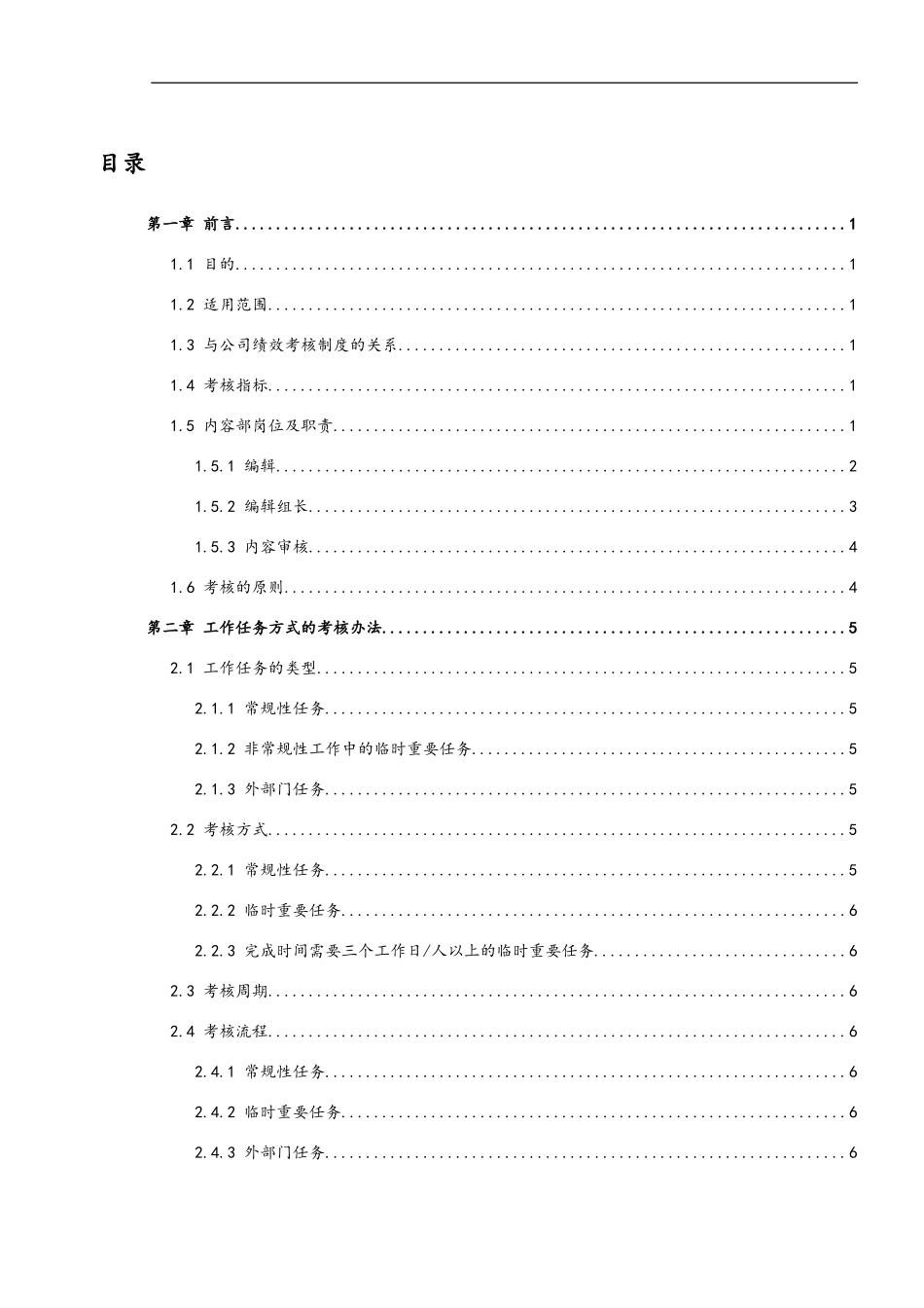 内容部绩效考核制度_第3页