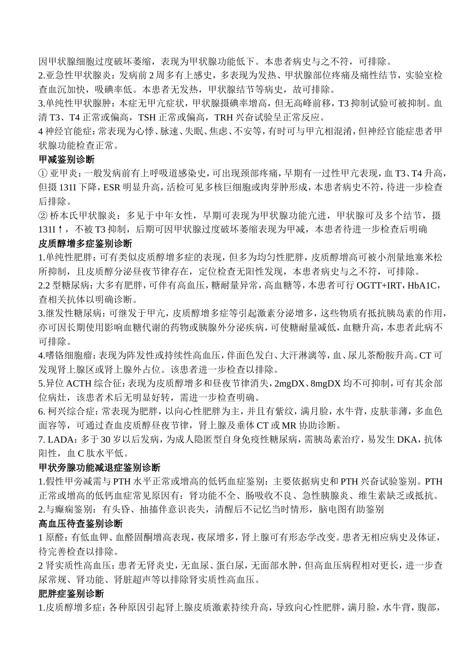 内分泌常见病的鉴别诊断_第2页