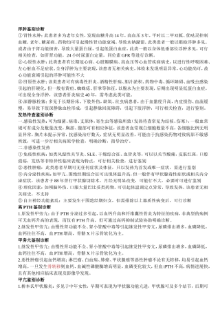 内分泌常见病的鉴别诊断