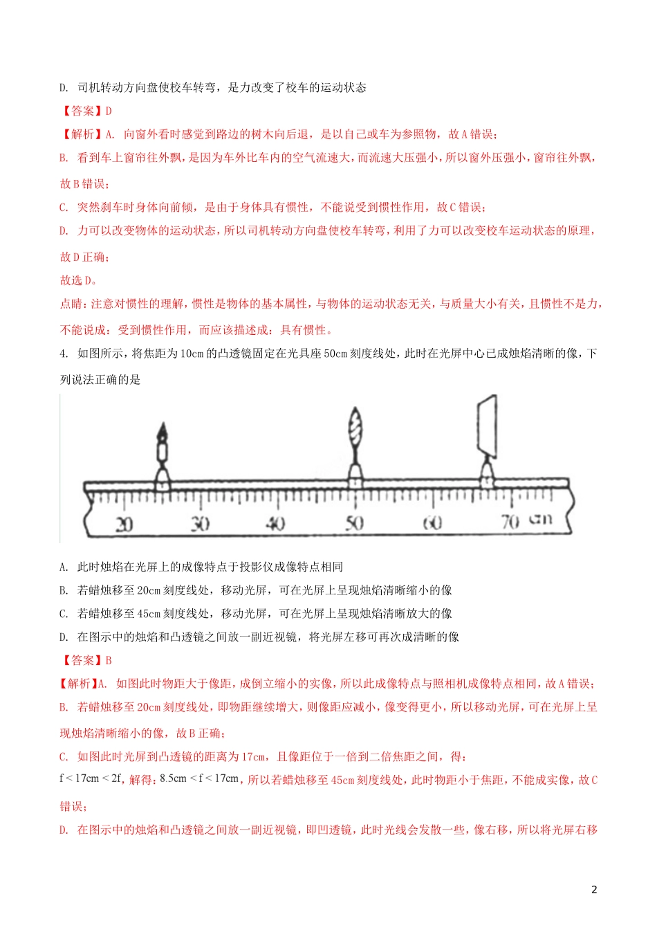 内蒙古包头市2018年中考物理真题试题(含解析)_第2页