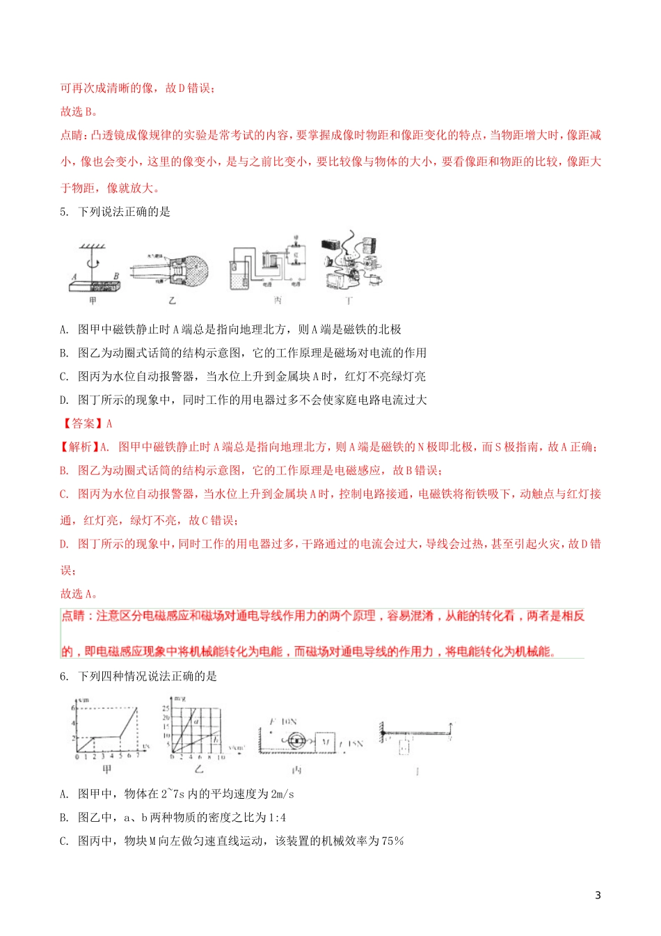 内蒙古包头市2018年中考物理真题试题(含解析)_第3页