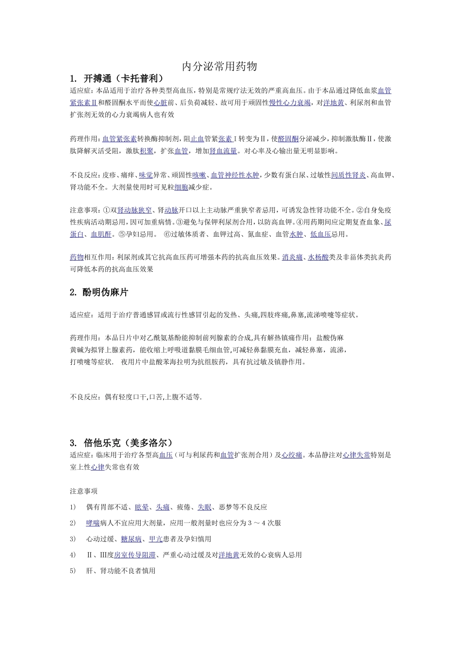 内分泌常用药1_第1页
