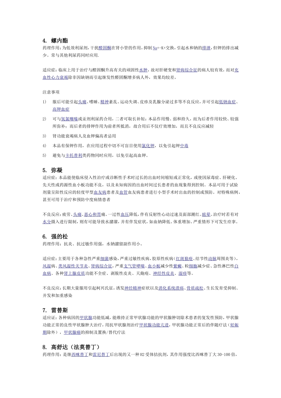 内分泌常用药1_第2页