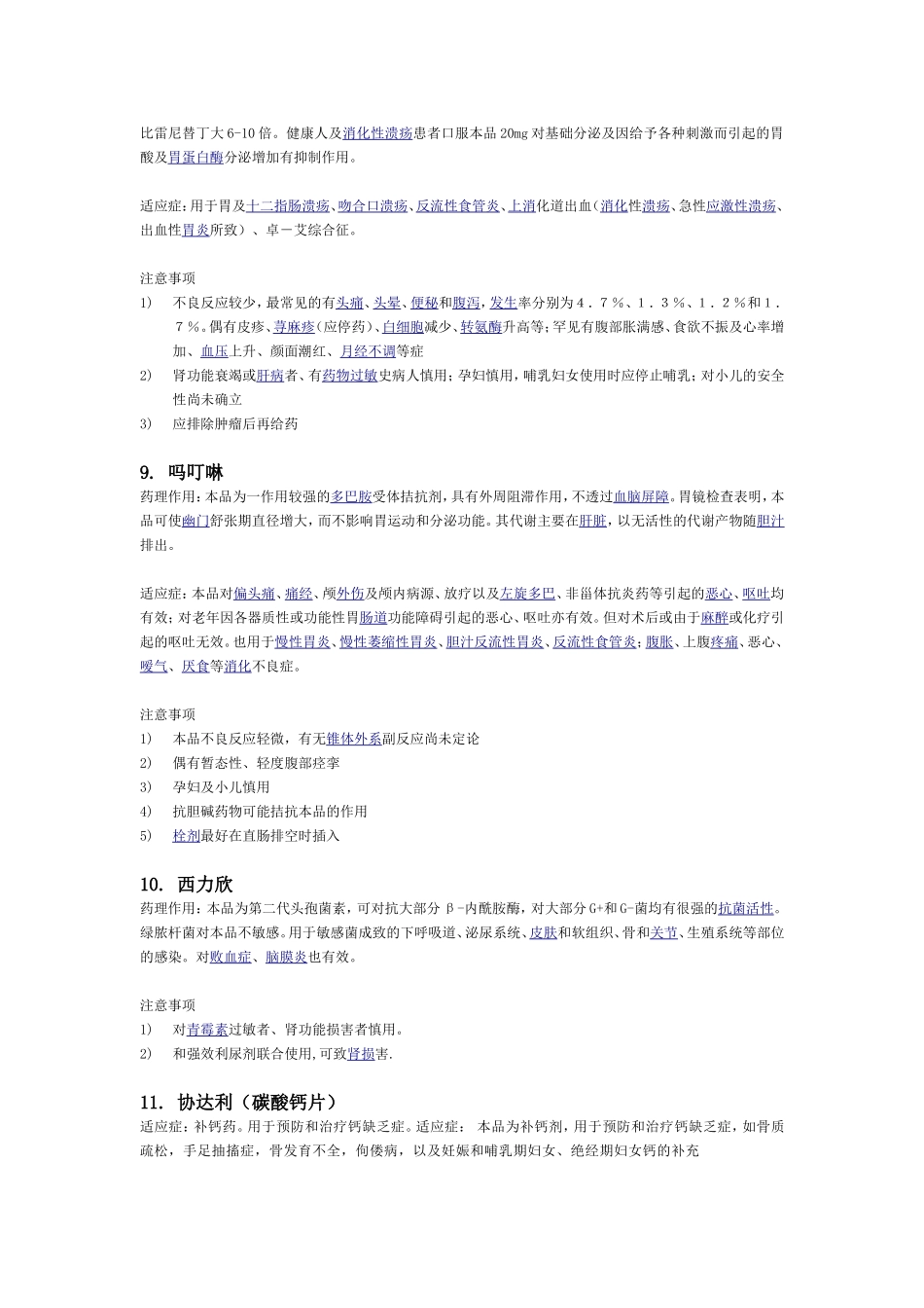 内分泌常用药1_第3页