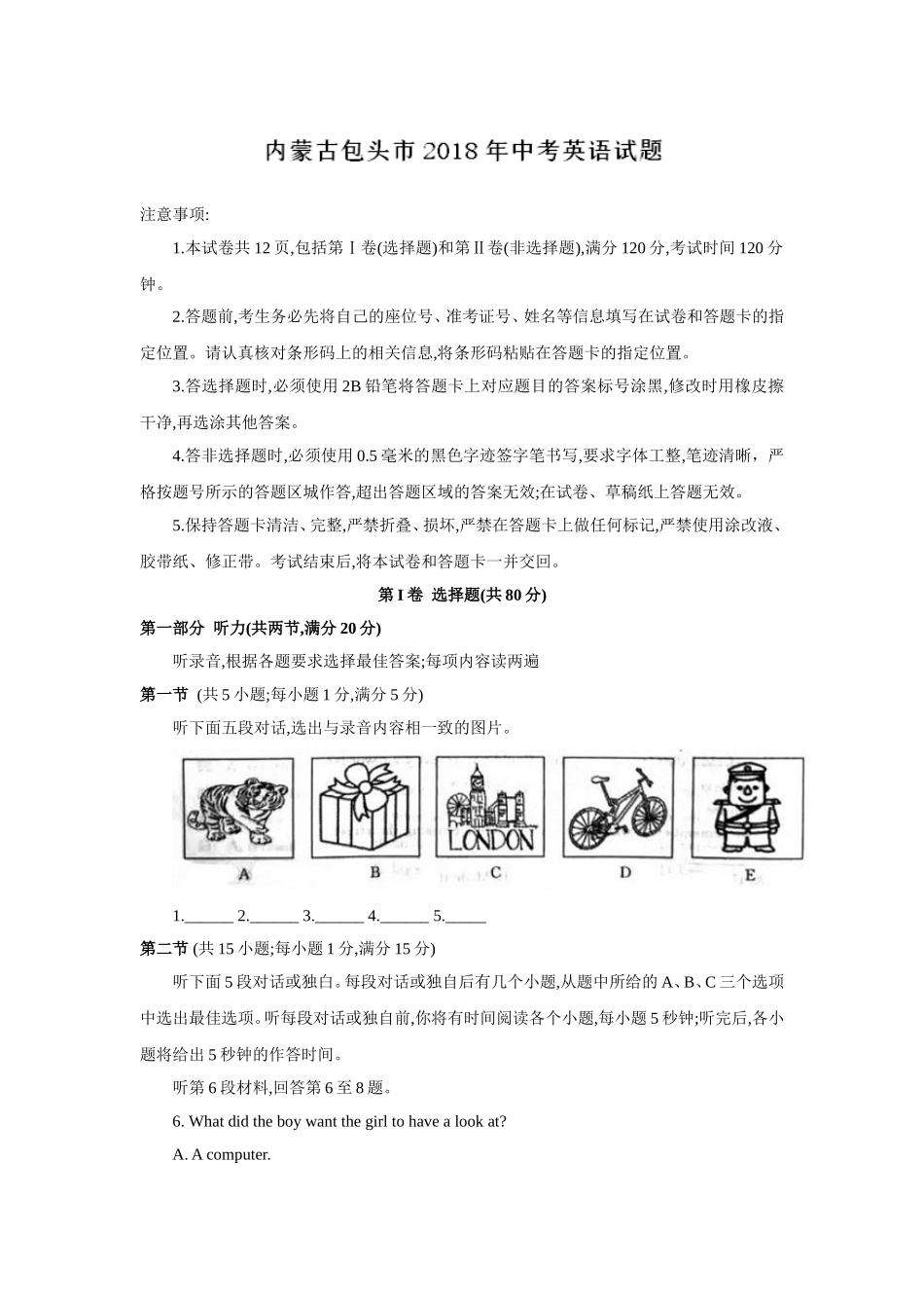 内蒙古包头市2018年中考英语试题_第1页