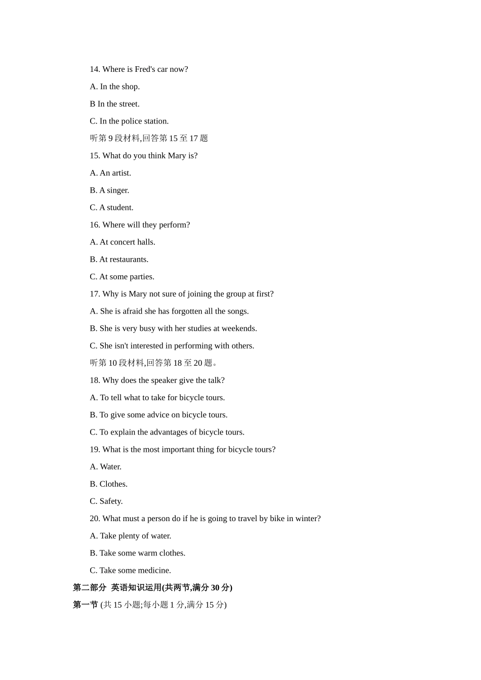 内蒙古包头市2018年中考英语试题_第3页