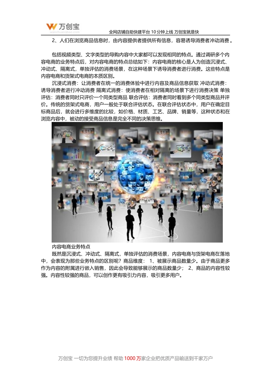 内容电商与货架电商的区别-内容电商什么特点_第2页
