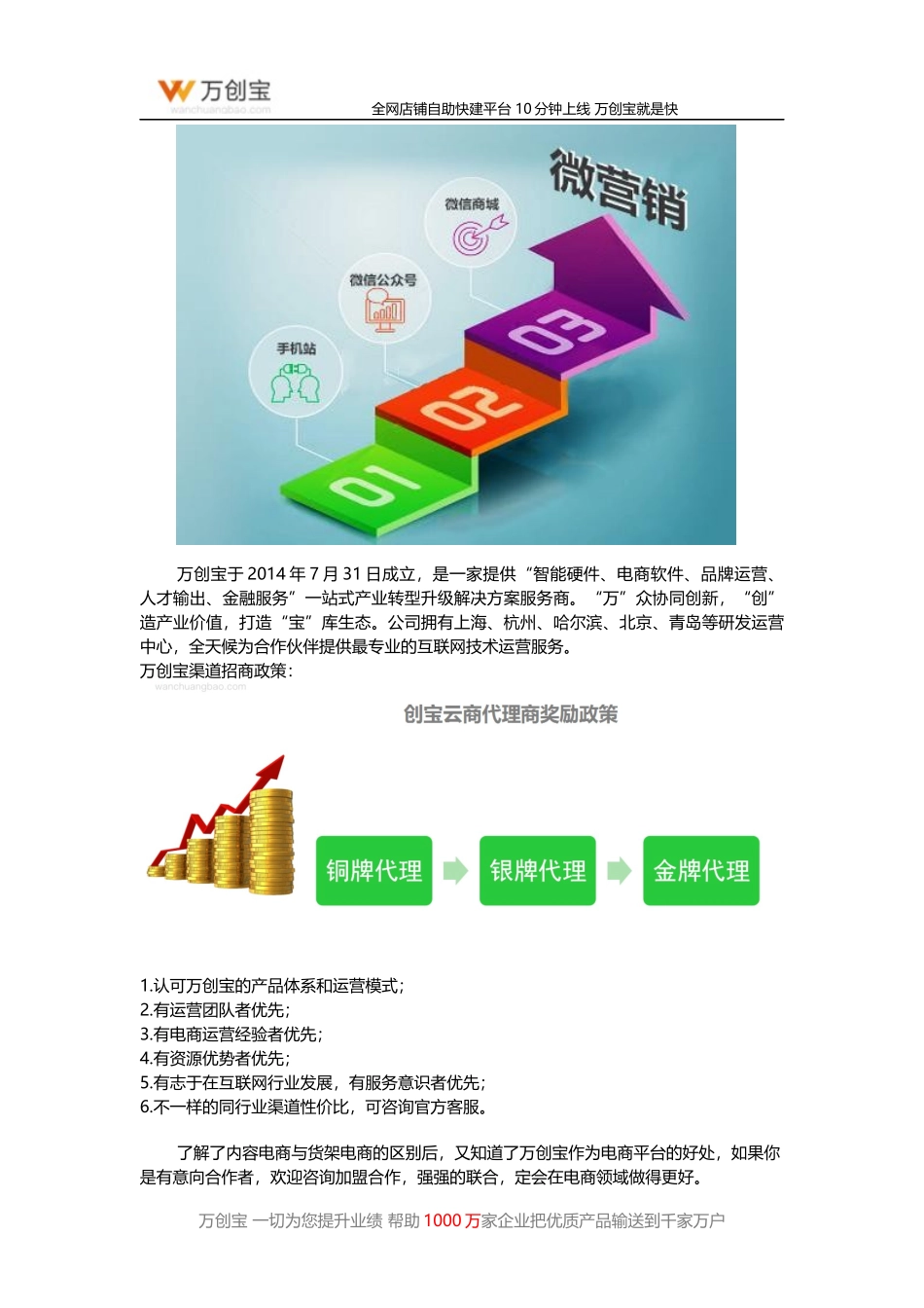 内容电商与货架电商的区别-内容电商什么特点_第3页