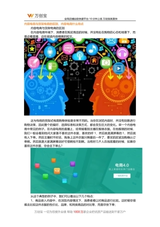 内容电商与货架电商的区别-内容电商什么特点