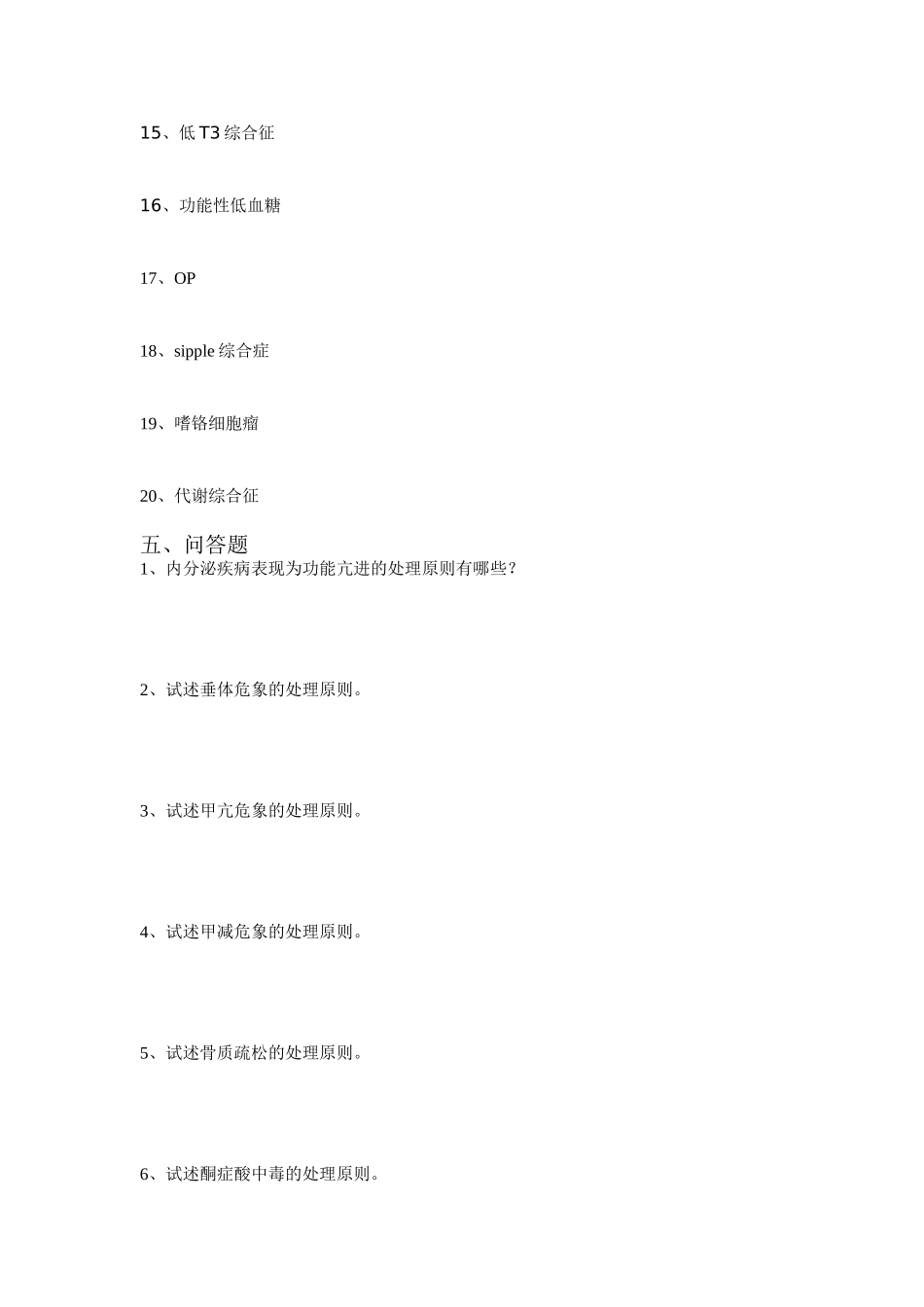 内分泌出科试题_第2页