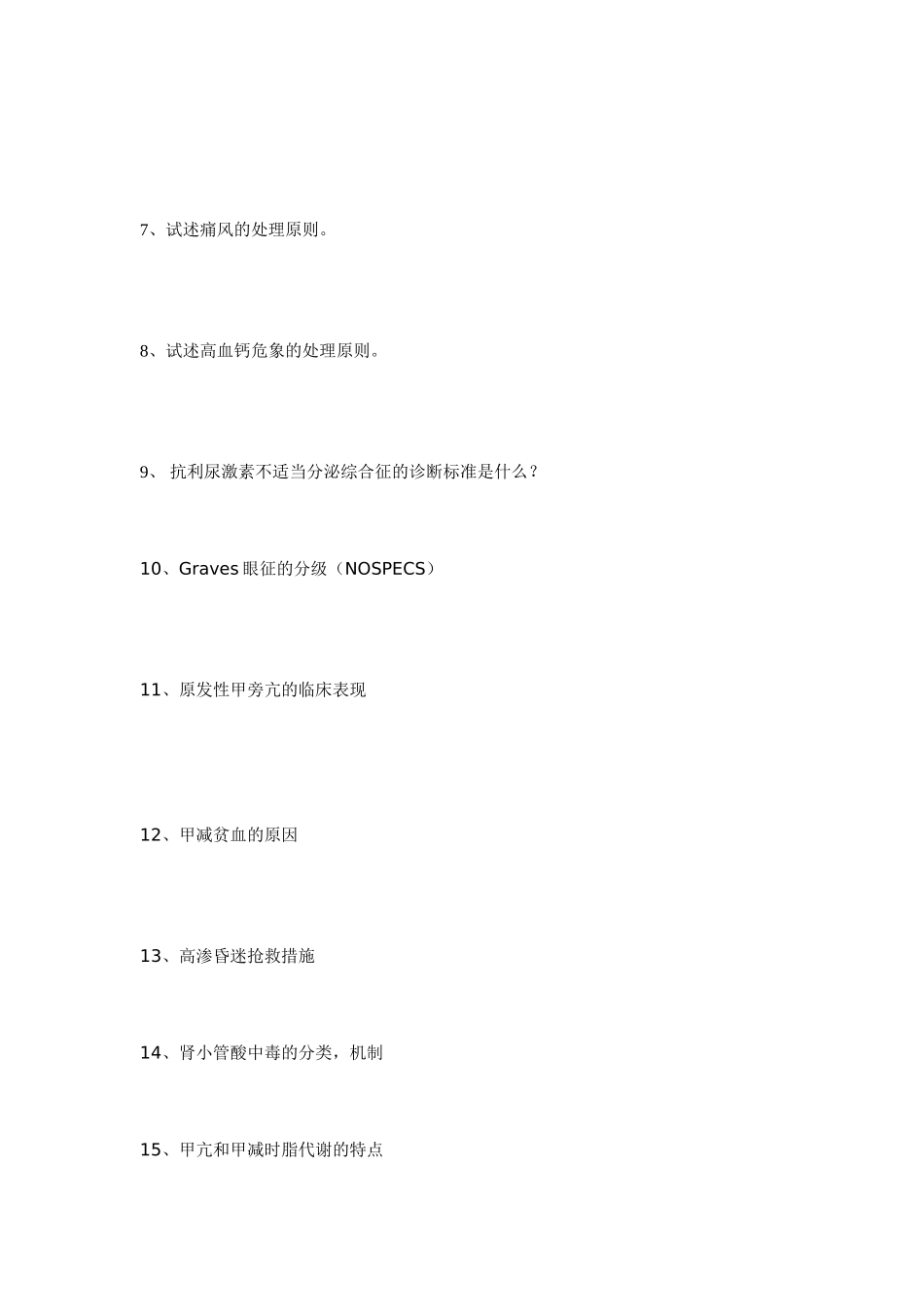 内分泌出科试题_第3页