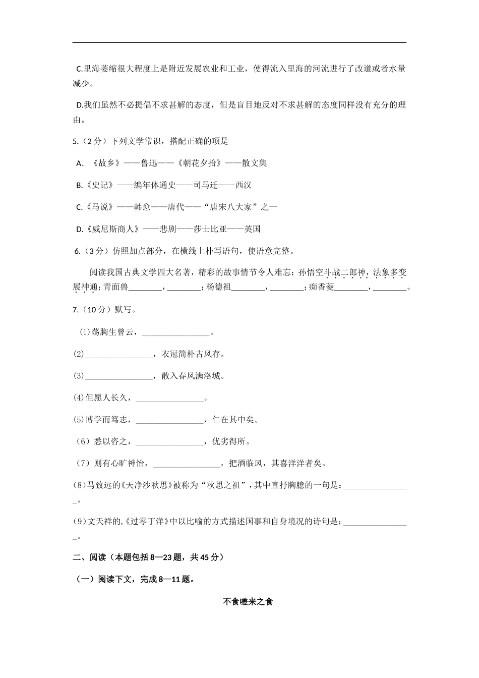 内蒙古包头市2018年中考语文试题及答案(word版)_第2页