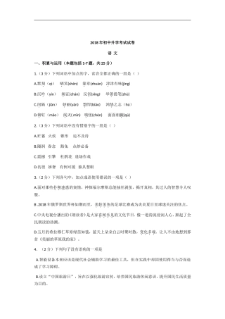 内蒙古包头市2018年中考语文试题及答案(word版)