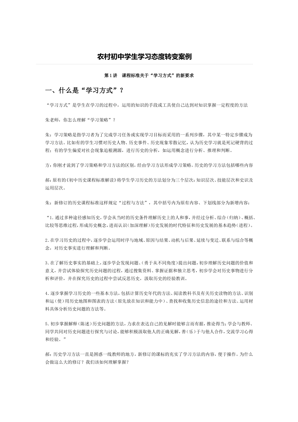 农村初中学生学习态度转变案例_第1页