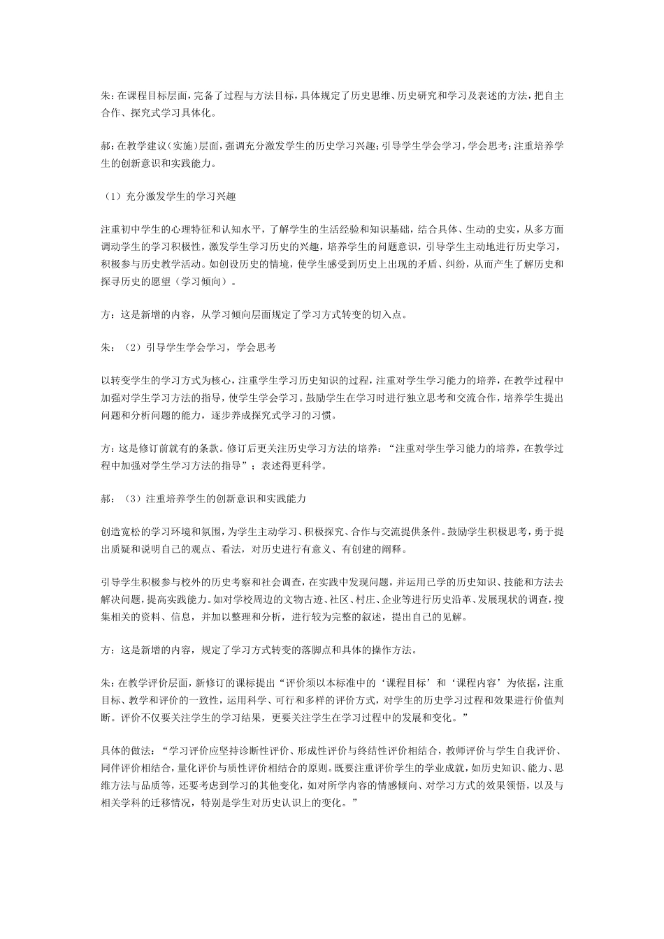 农村初中学生学习态度转变案例_第3页