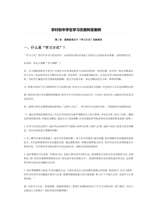 农村初中学生学习态度转变案例